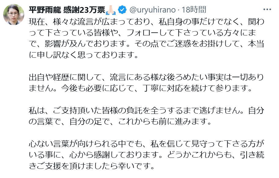 平野雨龍氏のXから