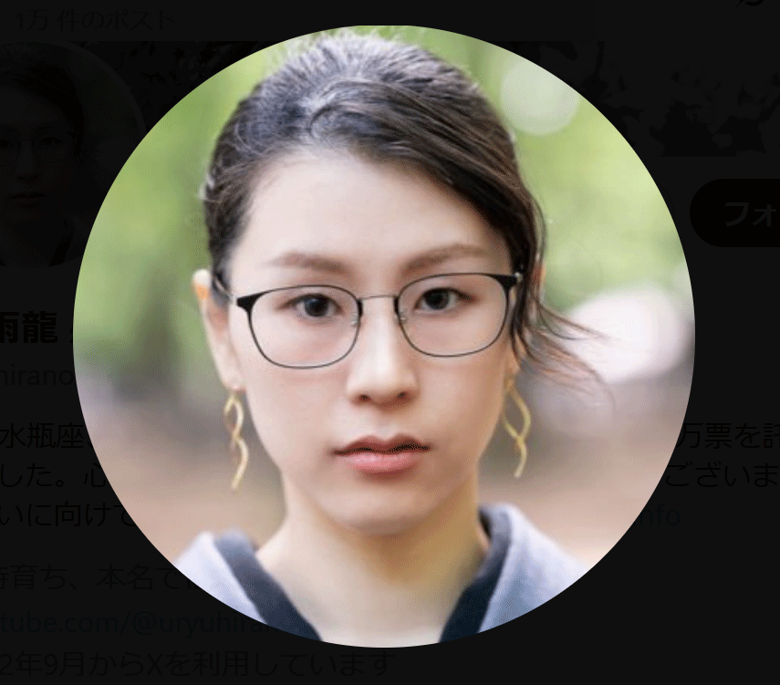 平野雨龍氏のXから