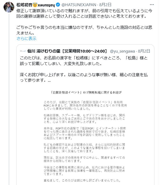 松嶋初音のXから