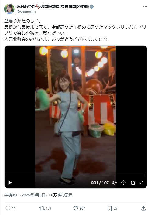 塩村文夏氏のX（旧ツイッター）から
