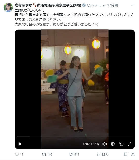 塩村文夏氏のX（旧ツイッター）から