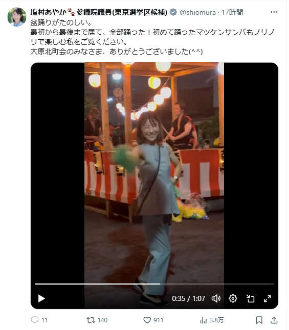 塩村文夏氏のX（旧ツイッター）から