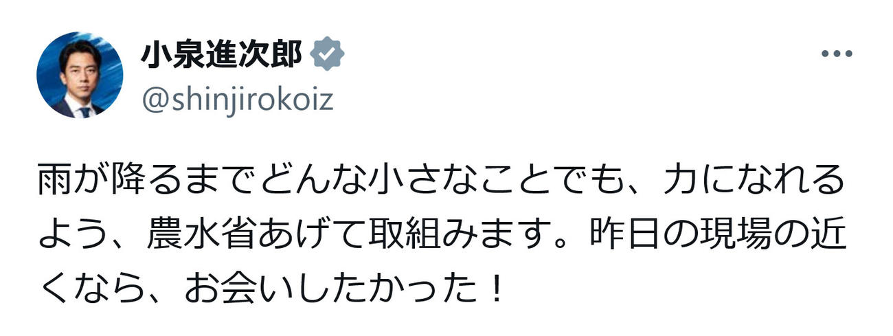 小泉進次郎農相のX（旧ツイッター）から