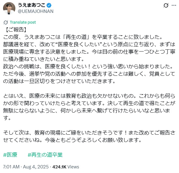 上間貴子氏のXから