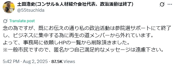 土田浩史氏のXから