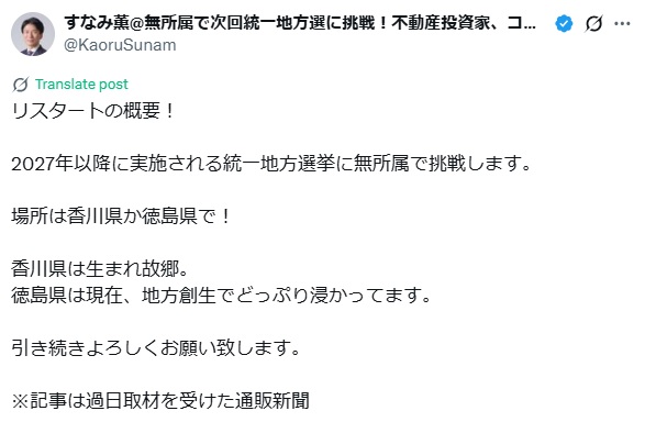須浪薫氏のXから