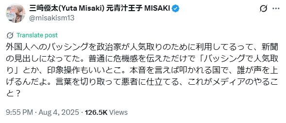 三崎優太氏のXから