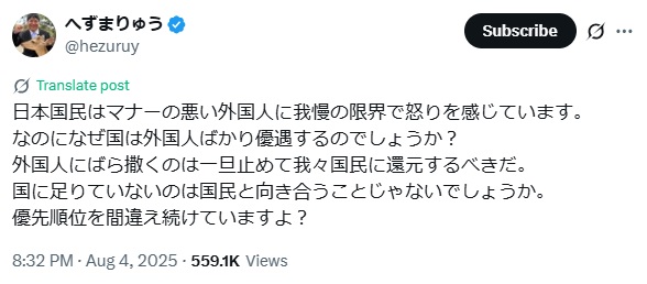 へずまりゅう氏のXから