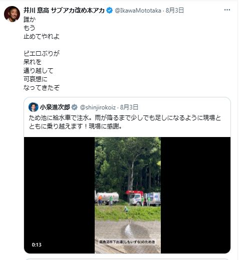 井川意高氏が小泉進次郎農相の「ため池に給水車」投稿に対し、痛烈な私見を述べた（Xから）