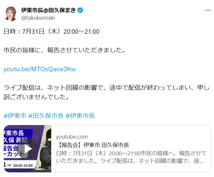 伊東市の田久保真紀市長