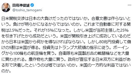 トランプ関税交渉についての田母神俊雄氏の私見（Xから）
