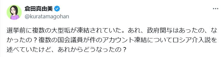 倉田真由美氏のXから