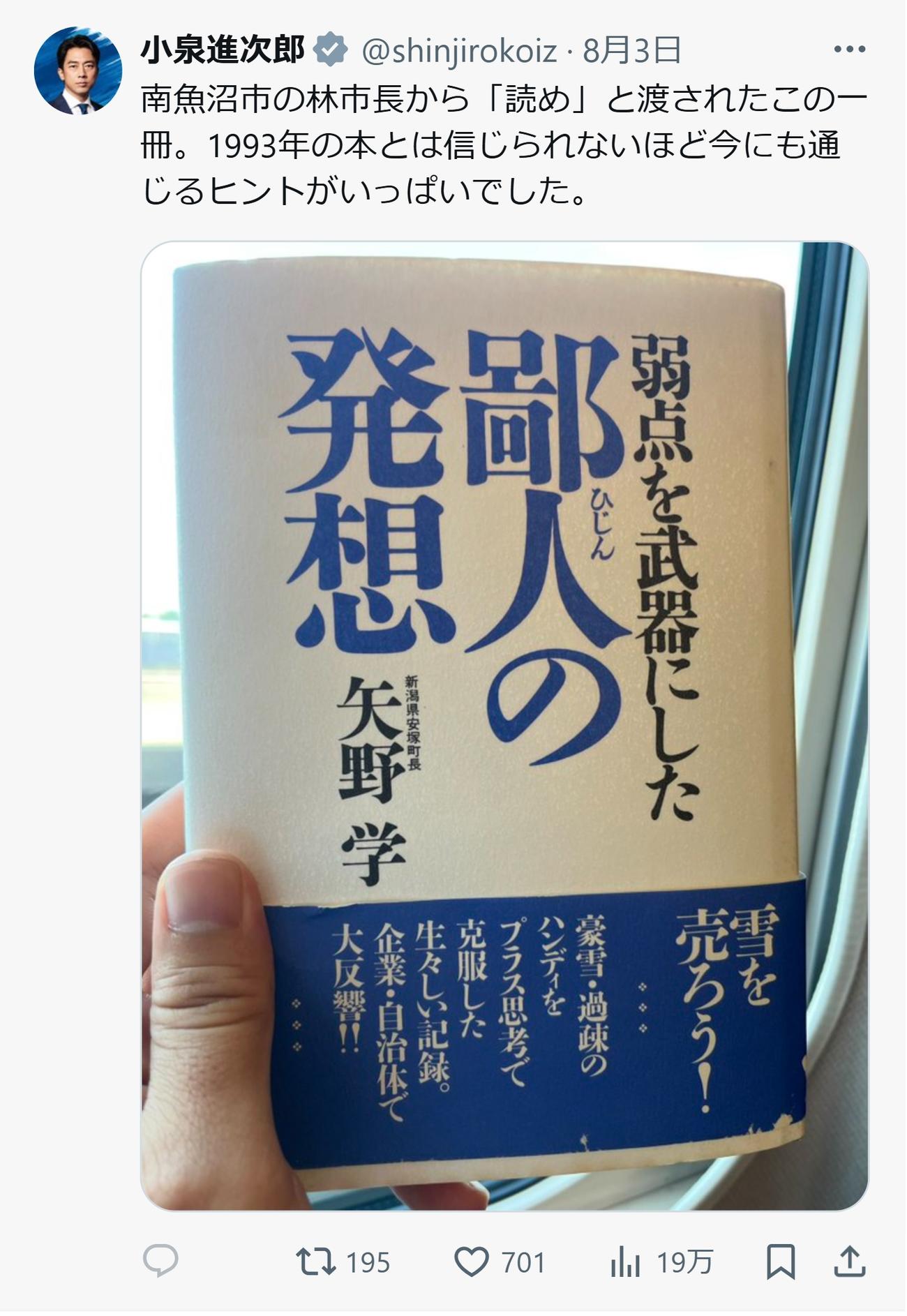 小泉進次郎氏のXから
