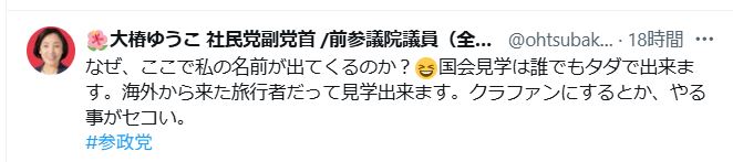 社民党の大椿裕子副党首のXから