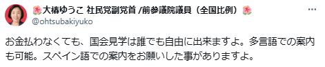社民党の大椿裕子副党首のXから