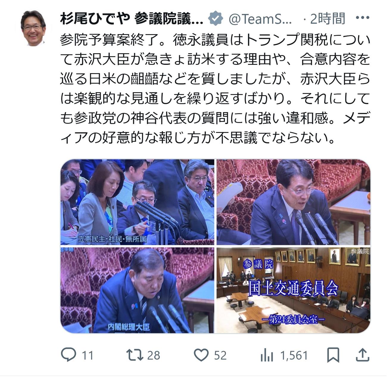 杉尾秀哉氏のXから