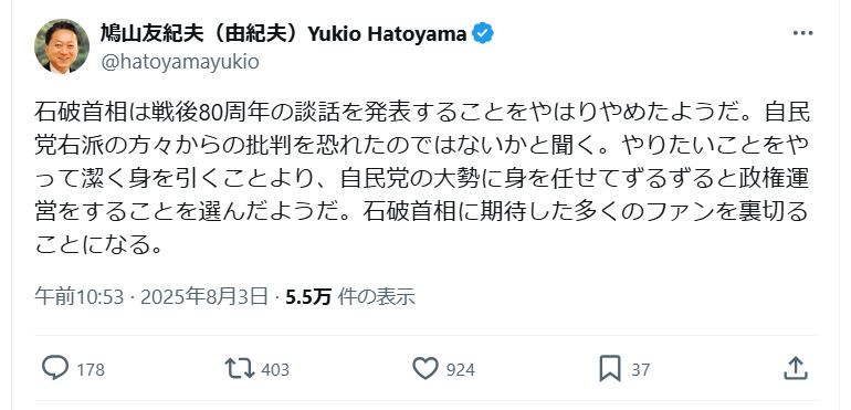 鳩山由紀夫元首相のＸから