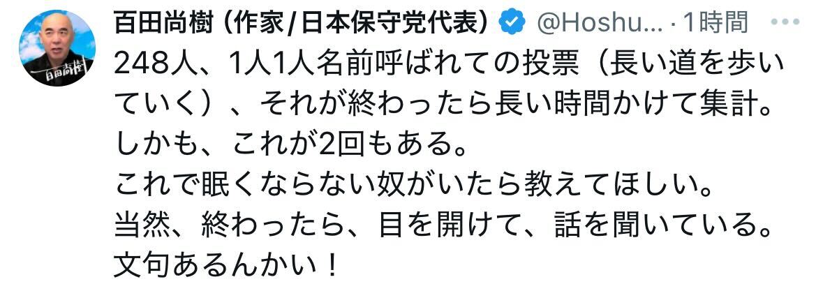 「文句あるんかい！」と投稿する百田尚樹氏（Xから）