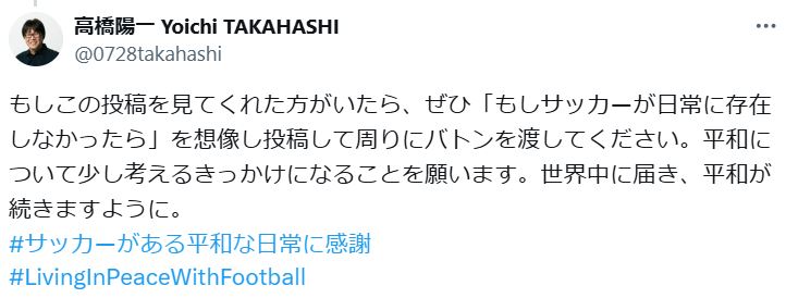 高橋陽一氏のXから