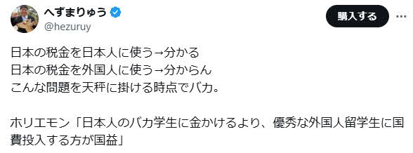 【画像】へずまりゅう氏のX（旧ツイッター）から