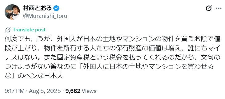 村西とおる氏のXから