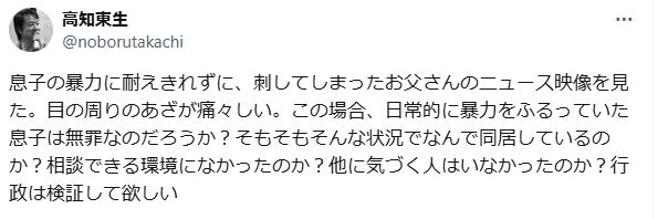 父親が長男を刺した事件に言及した高知東生（Xから）
