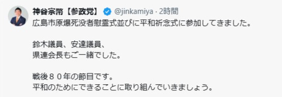 神谷宗幣代表のXから