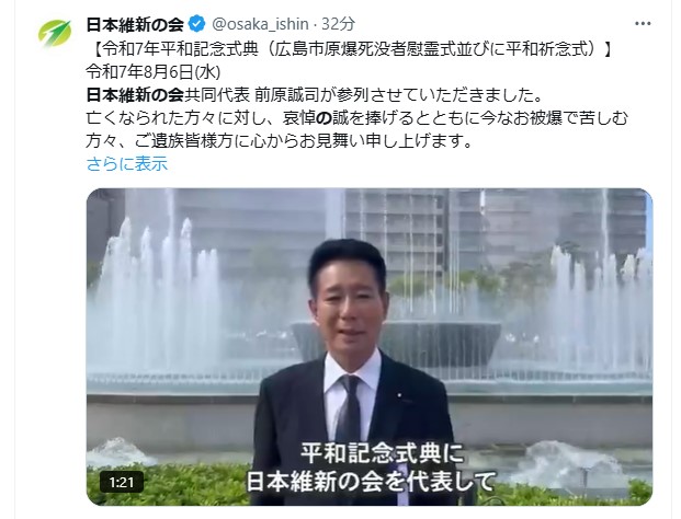 日本維新の会のXから