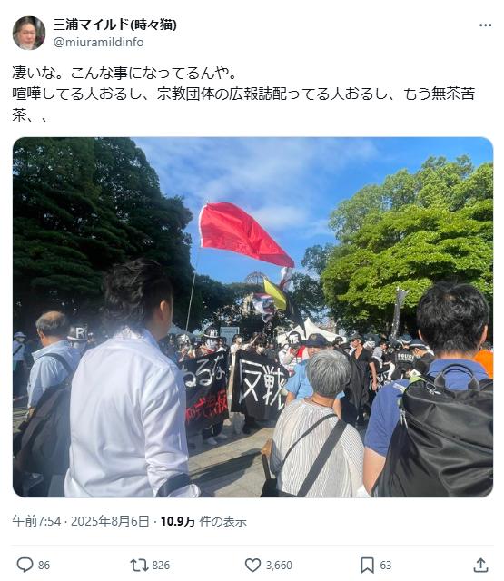 三浦マイルドのXから