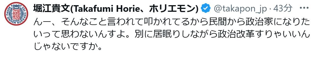 堀江貴文氏のXから
