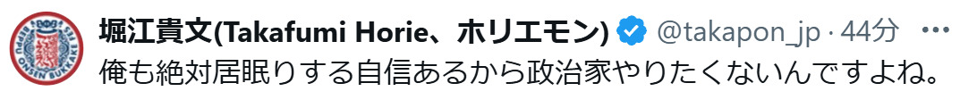 堀江貴文氏のXから