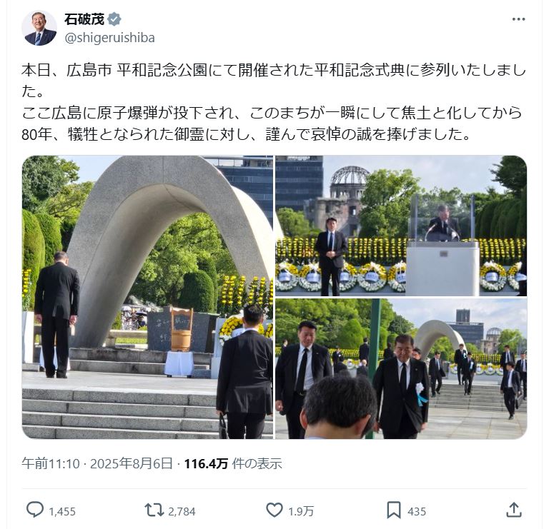 石破茂首相のＸから