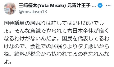 三崎優太氏のXから