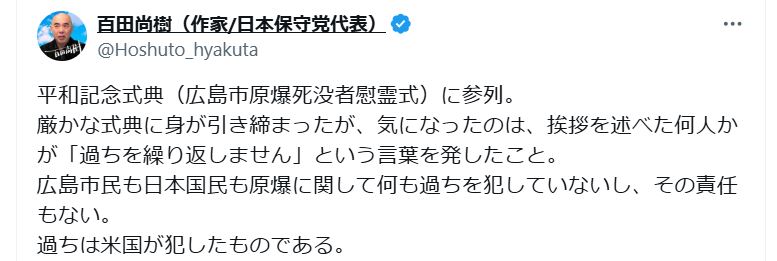百田尚樹氏のＸから