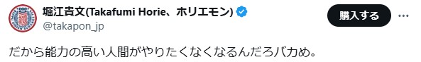 堀江貴文氏のXから