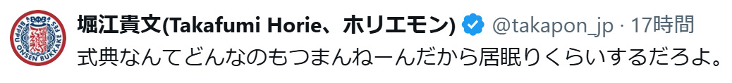 堀江貴文氏のXから