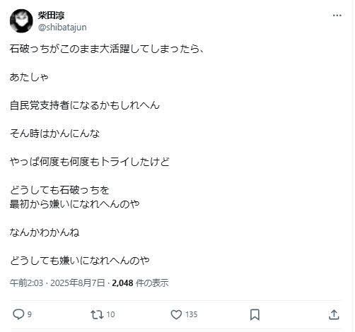 柴田淳のX（旧ツイッター）から