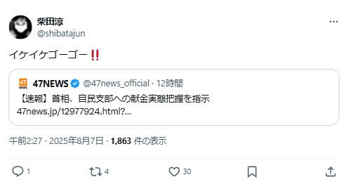 柴田淳のX（旧ツイッター）から