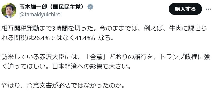 玉木雄一郎代表のXから