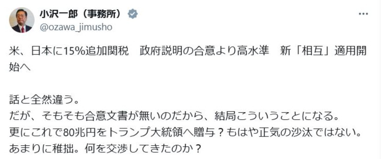 小沢一郎氏のXから