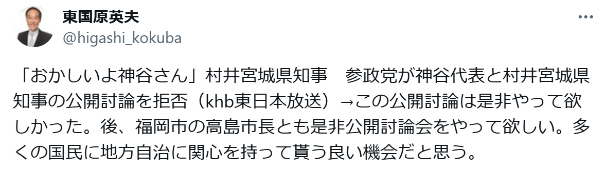 東国原英夫氏のXから