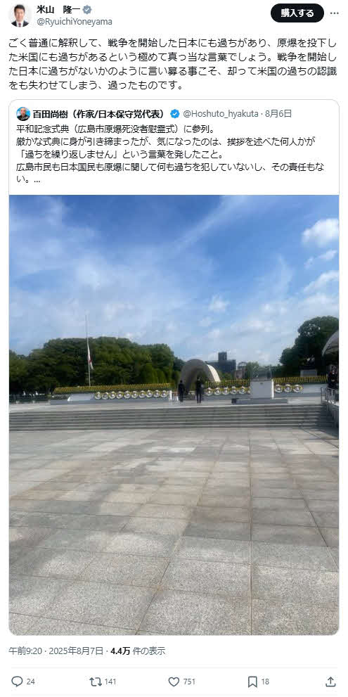 米山隆一氏のX（旧ツイッター）から