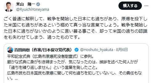 米山隆一氏、広島の平和記念式典「過ちは繰り返しません」への百田尚樹