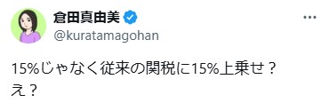 倉田真由美氏のXから