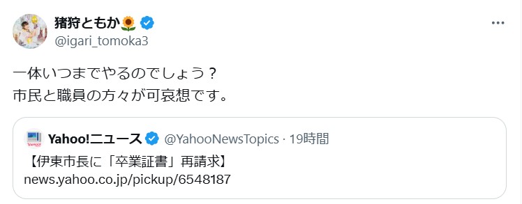 猪狩ともかのXから