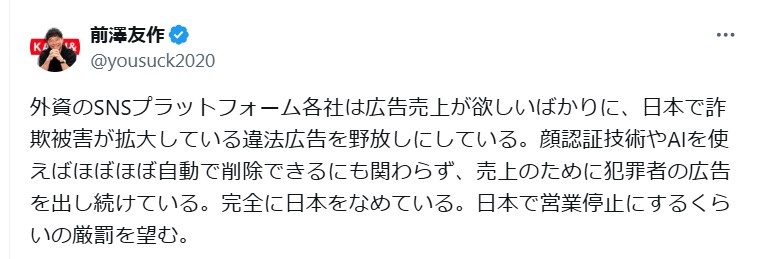 前澤友作氏のXから