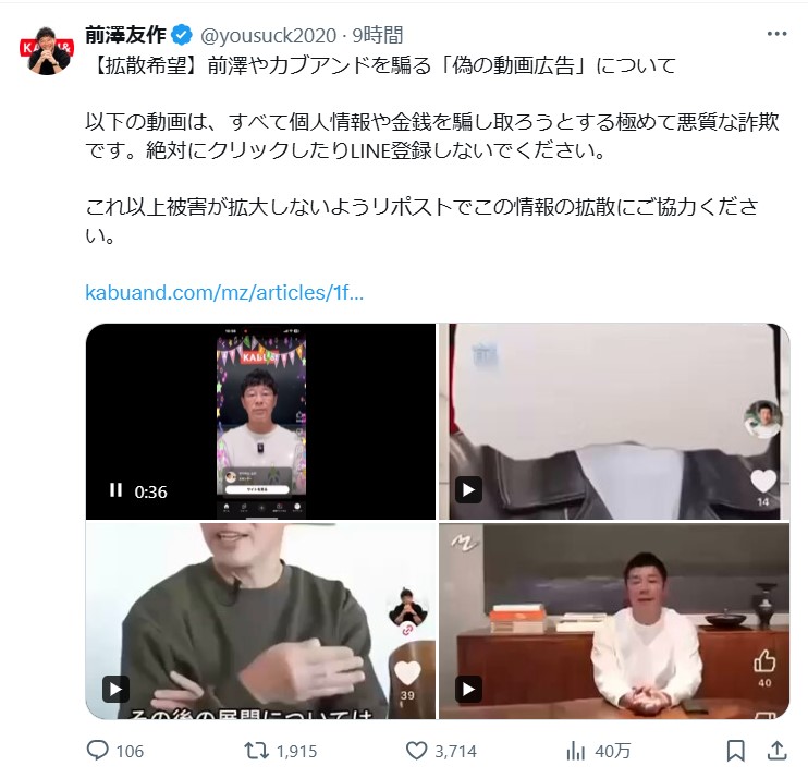 前澤友作氏のXから