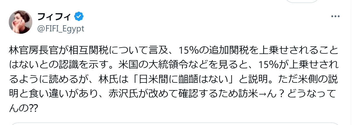 フィフィのXから