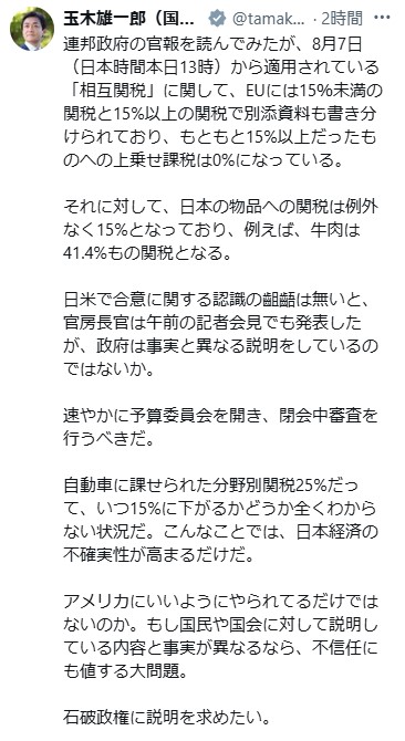 国民民主党・玉木雄一郎代表のXから
