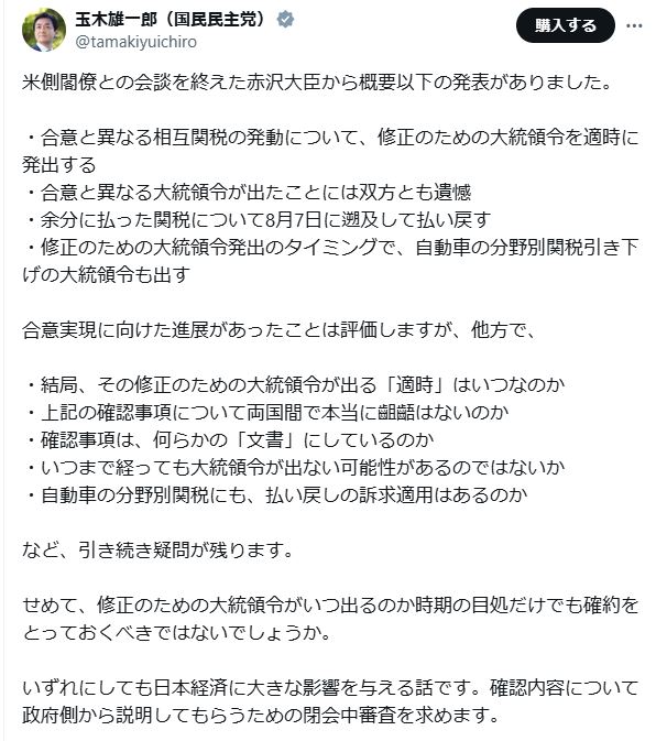玉木雄一郎代表が「疑問が残ります」と投稿（Xから）